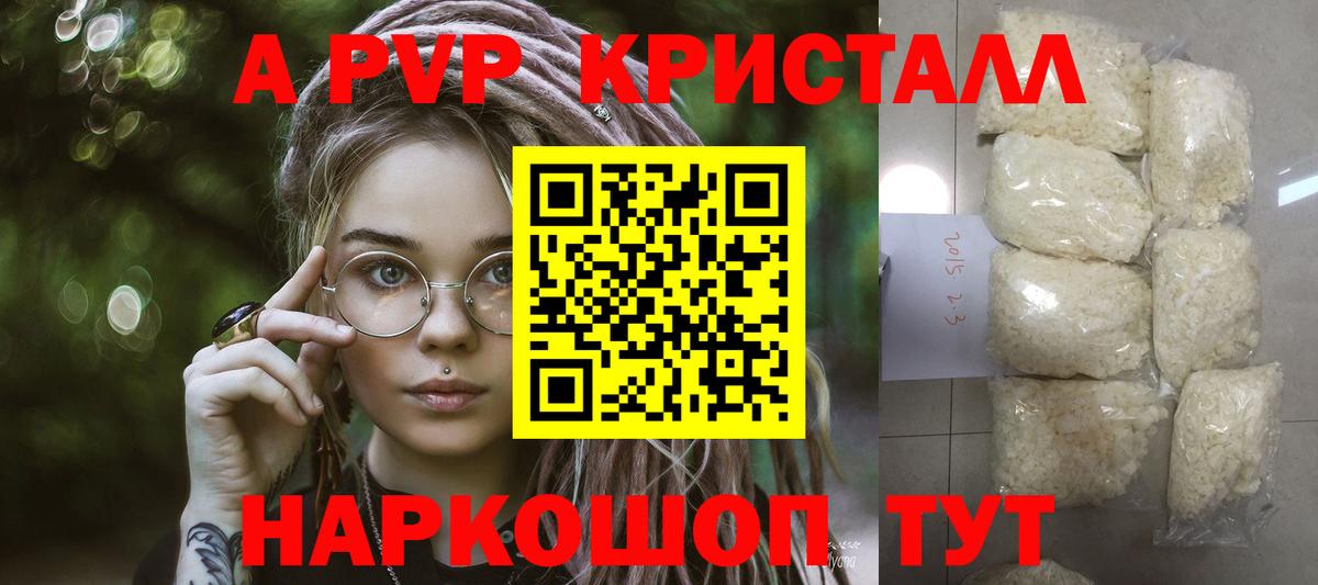 A-PVP Crystall Долгопрудный