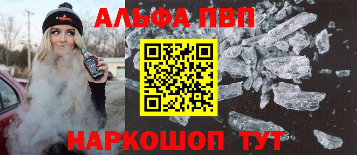 Долгопрудный  A PVP Соль  A PVP  APVP СК  Alfa_PVP VHQ  Вход с VPN 