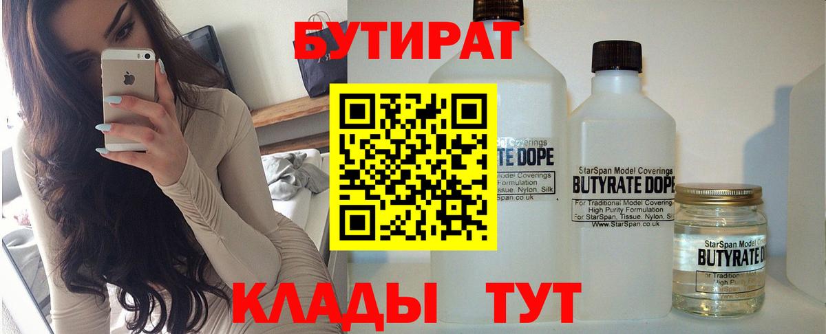 Долгопрудный  БУТИРАТ GHB  Вход с VPN 