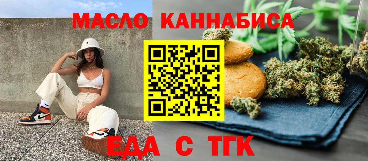 Долгопрудный  Еда ТГК марихуана  Вход с VPN 