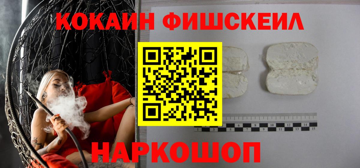 Cocaine FishScale Долгопрудный