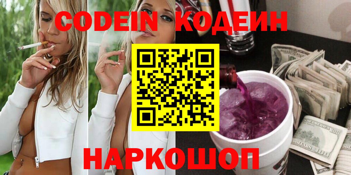 Кодеиновый сироп Lean напиток Lean (лин)  Кодеиновый сироп Lean напиток Lean (лин)  Долгопрудный  Вход с VPN 