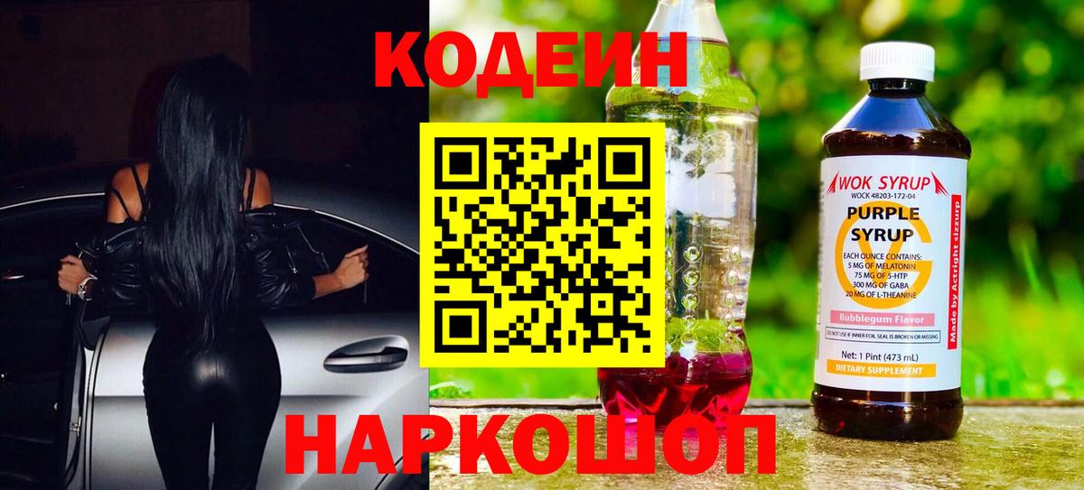 Кодеиновый сироп Lean напиток Lean (лин) Долгопрудный