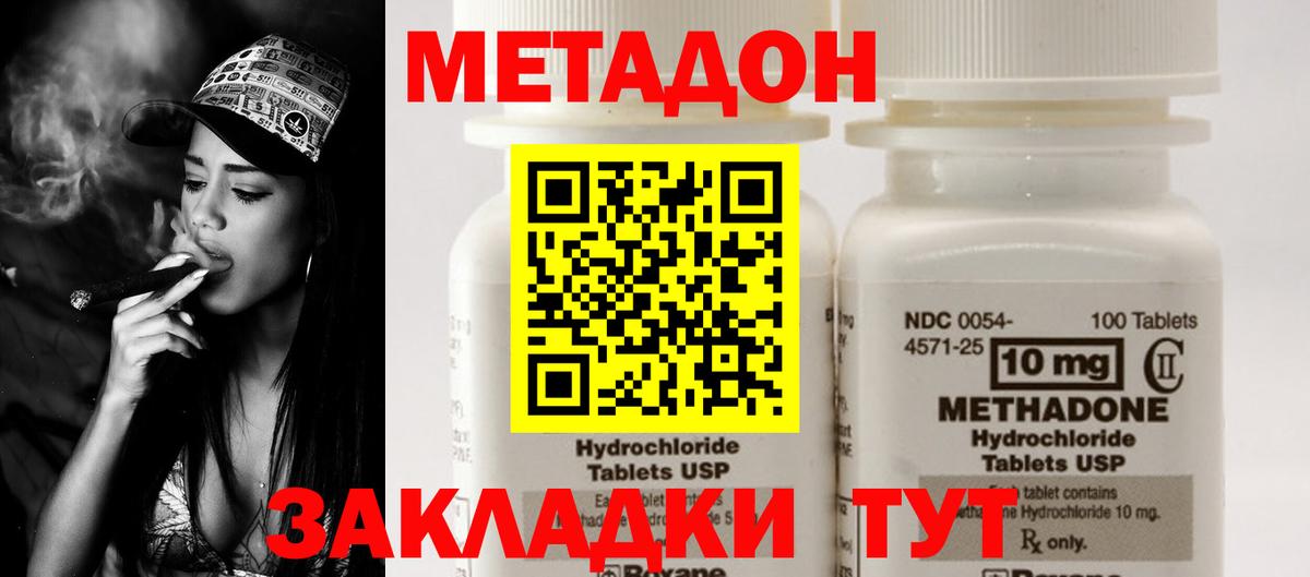 Метадон methadone Долгопрудный