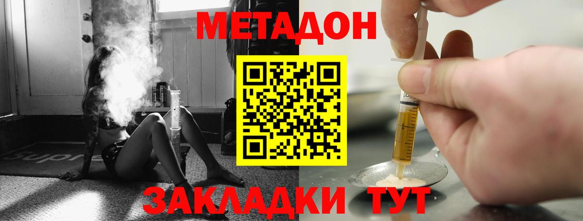 Долгопрудный  Метадон VHQ  Вход с VPN  МЕТАДОН кристалл 
